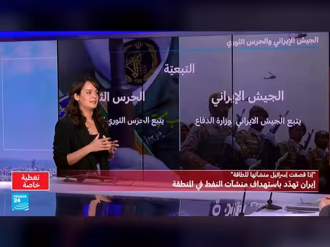 الجيش الإيراني والحرس الثوري: الفرق والصلاحيات