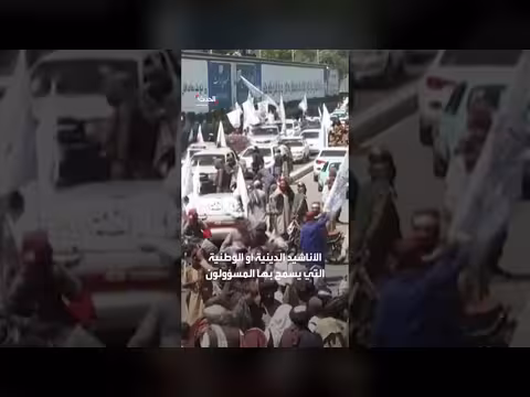 الموسيقى محظورة في أفغانستان.. سائقو سيارات الأجرة يتحدون قيود طالبان سراً
