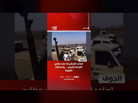تصاعد التحشيدات في مطارح الكرامة بالريان