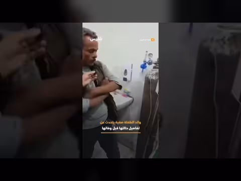 والد صفية يروي تفاصيل الحالة الصحية لابنته