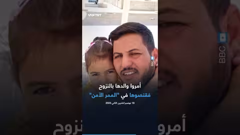 إصابة طفلة برصاص قناصة في غزة.. شهادات عائلية مؤثرة