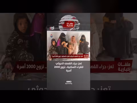 نزوح 2000 أسرة من تعز جراء القصف الحوثي على القرى السكنية