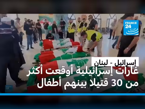 مفاوضات إسرائيل ولبنان على وقع غارات قتلت 30 لبنانيًا