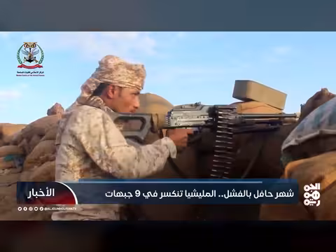 شهر حافل بالفشل.. المليشيا تنكسر في تسع جبهات