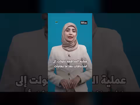 اشتباكات مسلحة في الممدارة بعد حملة أمنية