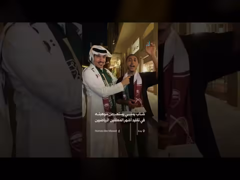 شاب يمني يحاكي أشهر المعلقين الرياضيين بإبداع لافت