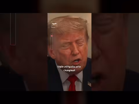 ترمب يهدد إيران باستهداف البنية التحتية