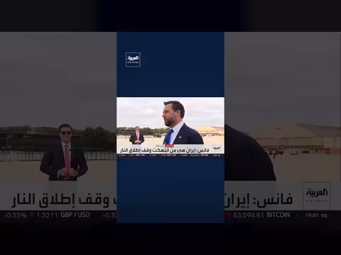 نائب الرئيس الأميركي: على إيران تحسين التصرف قبل إبرام أي صفقة
