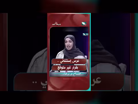 عرس استثنائي بقرار غير متوقع في مسلسل شريك العمر