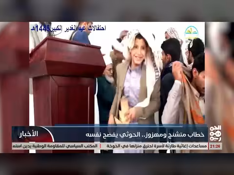 الخوثي في خطاب متشنج ومهزوز
