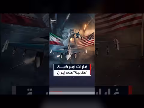 واشنطن تشن ضربات على طهران بعد مقتل جنديين أميركيين