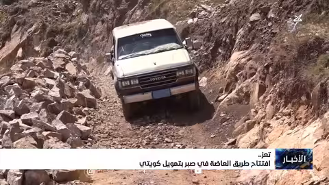 افتتاح طريق العاضة في صبر.. بشرى خير لأهالي عزلة العارضة