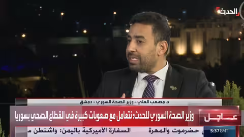 وزير الصحة السوري: تدمير ممنهج للقطاع الصحي في عهد الأسد