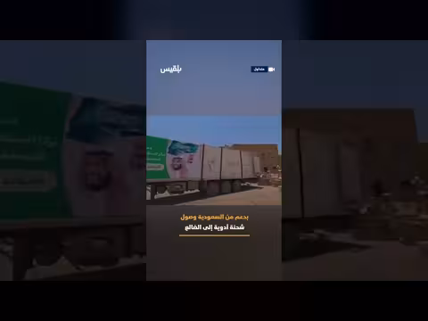وصول شحنة دوائية من السعودية إلى مستشفى الضالع المركزي