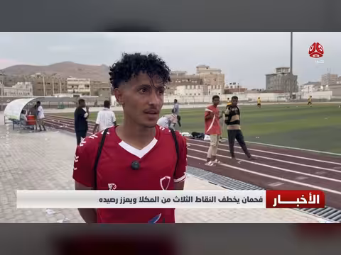 فحمان يخطف النقاط الثلاث من المكلا ويعزز رصيده
