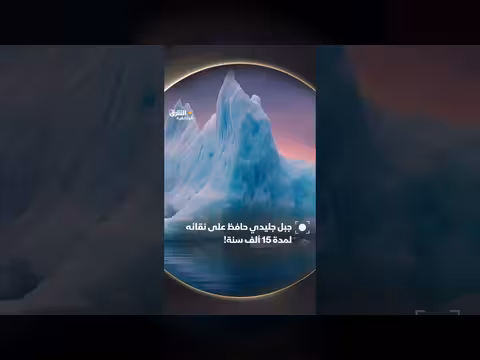نقاء مياه الأنهار الجليدية في غرينلاند وتأثير الاحتباس الحراري عليها