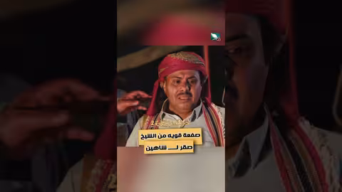 ملطام قوي جدا من الشيخ صقر على وجه شاهين دروب المرجلة2