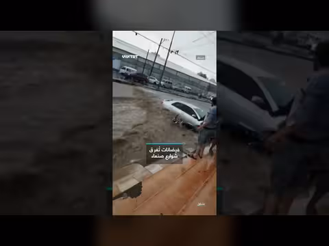 فيضانات عنيفة تغمر شوارع العاصمة اليمنية صنعاء