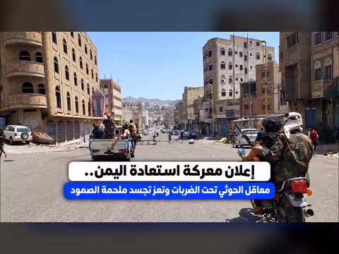 غارات جوية تستهدف تجمعات ومخازن أسلحة الحوثيين في الأشروح غربي تعز