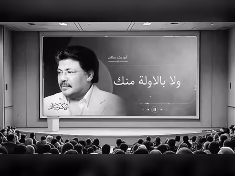 جلسة عود نادرة لأبوبكر سالم ولا بالاولة منك ولا بالثانية