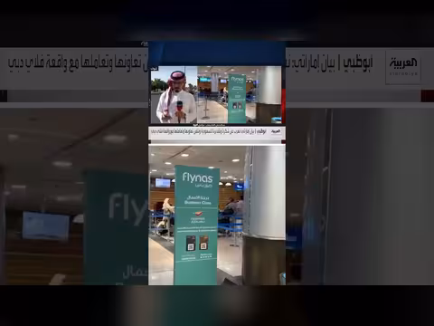 التعامل مع ركاب الطائرة المتضررة وفق البروتوكولات الدولية