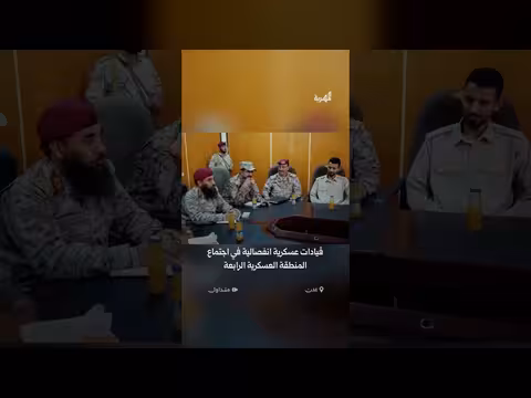 اجتماع قيادات انفصالية بالمنطقة العسكرية الرابعة في عدن