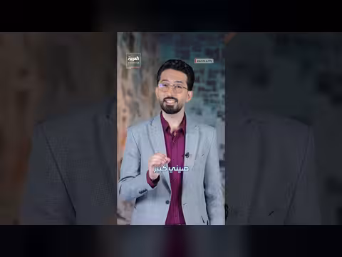 الحصار الأميركي يصطدم بالبنوك الصينية بين الاقتصاد وإيران