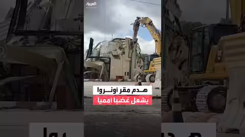 إسرائيل تهدم مقر أونروا في القدس وسط رفض دولي