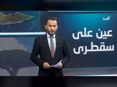 المجلس التوافقي.. هل يرمم البيت السقطري ويتجاوز حقبة الانتقالي؟