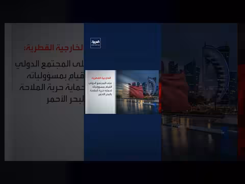 قطر تدين اتهامات الحوثي للسعودية