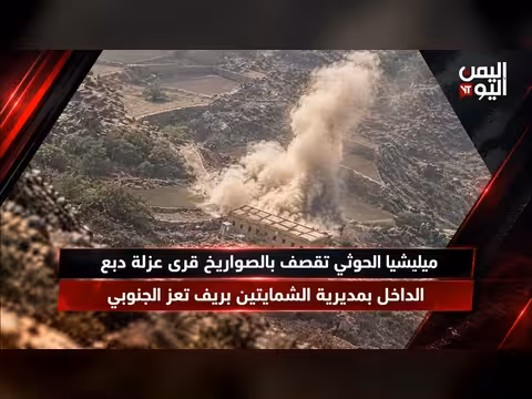 ميليشيا الحوثي تقصف بالصواريخ قرى عزلة دبع الداخل بريف تعز