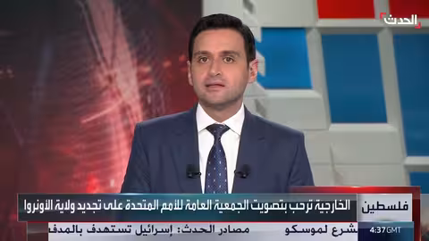 الأمم المتحدة تجدد ولاية الأونروا ثلاث سنوات.. وترحيب فلسطيني