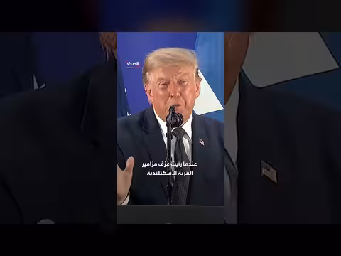 ترمب: مشاهد لافتة خلال مباريات كأس العالم