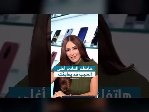 ارتفاع محتمل لأسعار الأجهزة الإلكترونية الجديدة قريباً