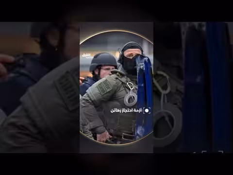 أزمة احتجاز الرهائن: مفاوضات على حافة الهاوية