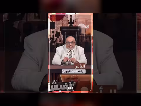اليأس خيانة للجمهورية