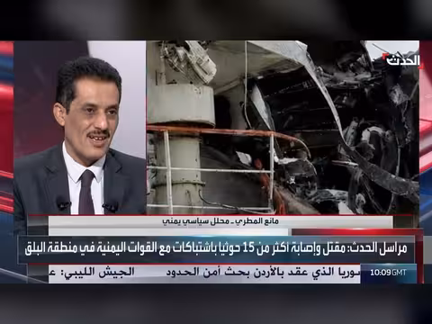 محلل: مليشيا الحوثي تعيش تخبطاً وتصعيداً فوضوياً لإيران