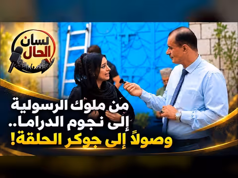 شباب يحلمون وموهبة صنعت المفاجأة | لسان الحال