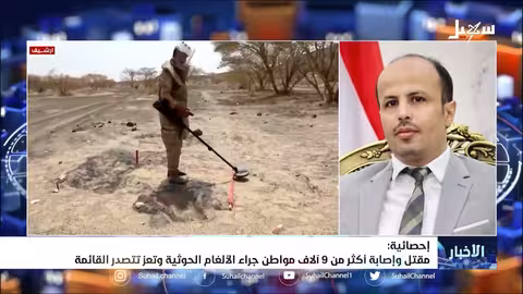 إحصائية.. مقتل وإصابة أكثر من 9 آلاف مواطن جراء الألغام الحوثية في اليمن