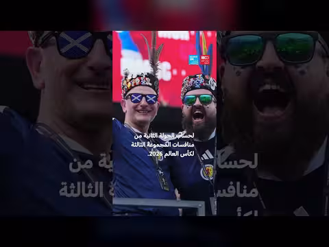 المغرب يفوز على اسكتلندا في كأس العالم 2026