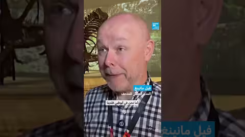 متحف التاريخ الطبيعي في أبوظبي: ديناصورات ونيازك وتاريخ الكون