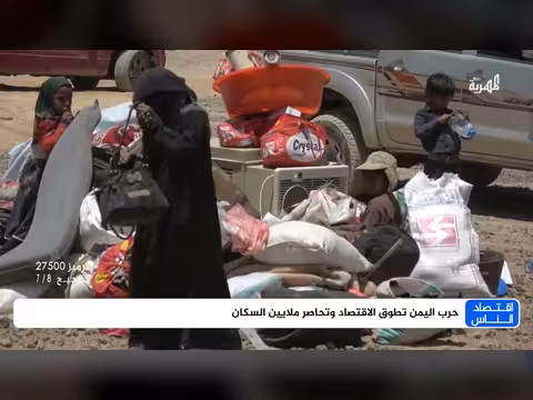 الاقتصاد اليمني في ظلال الحرب.. تداعيات كارثية ومستقبل مجهول