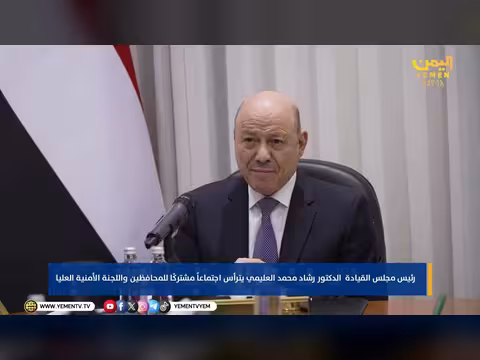 رئيس مجلس القيادة الرئاسي يترأس اجتماعًا مشتركًا