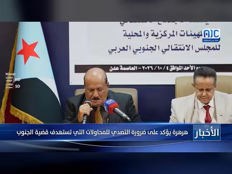 هرهرة: ضرورة التصدي للمحاولات التي تستهدف قضية الجنوب