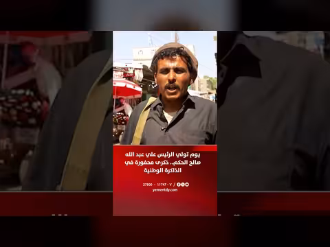 ذكرى تولي صالح الحكم