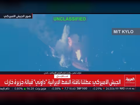 ضربات أميركية تستهدف ناقلات مرتبطة بتمويل الحرس الثوري