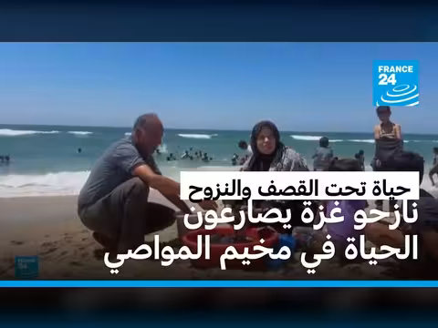 حياة قاسية في مخيم المواصي تحت القصف