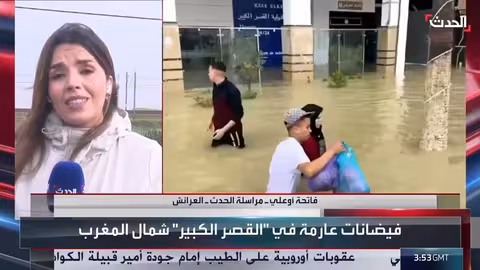ارتفاع منسوب المياه في القصر الكبير بسبب الفيضانات