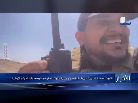 تحرير باب المندب وذو باب وتراجع في صفوف الحوثيين