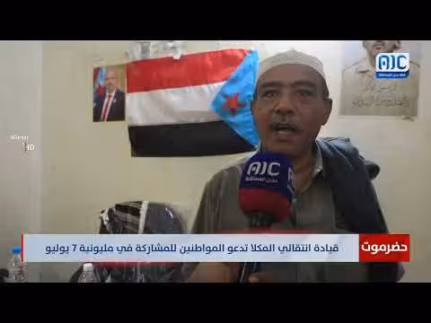 انتقالي المكلا يدعو للمشاركة في مليونية التصعيد